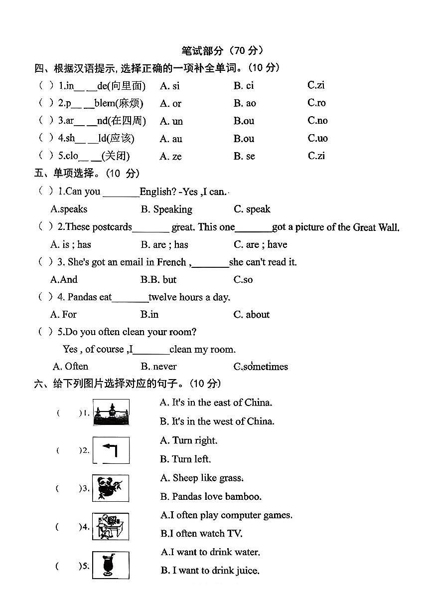 河南省周口市郸城县2025-2026学年第一学期六年级英语期末试卷（无听力音频，无答案）第2页