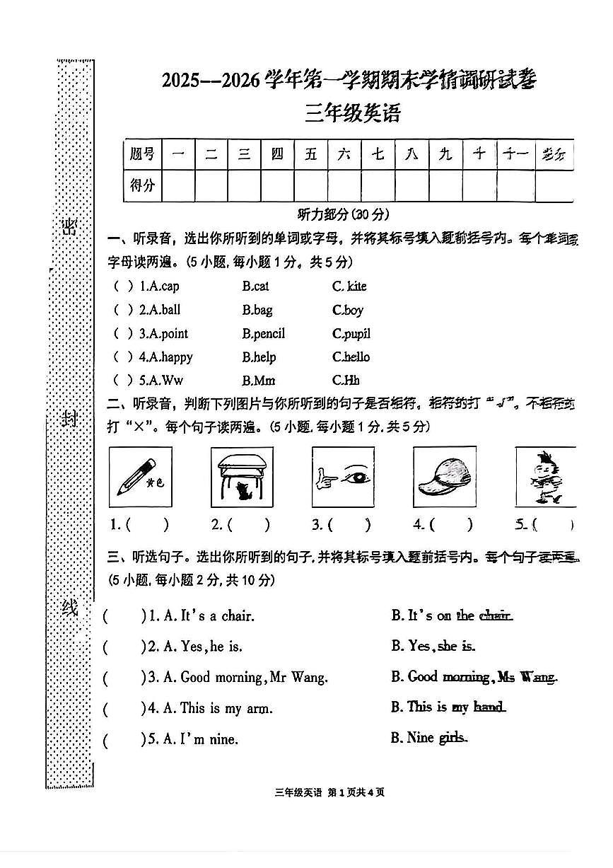 河南省周口市郸城县2025-2026学年第一学期三年级英语期末试卷（无听力音频，无答案）第1页