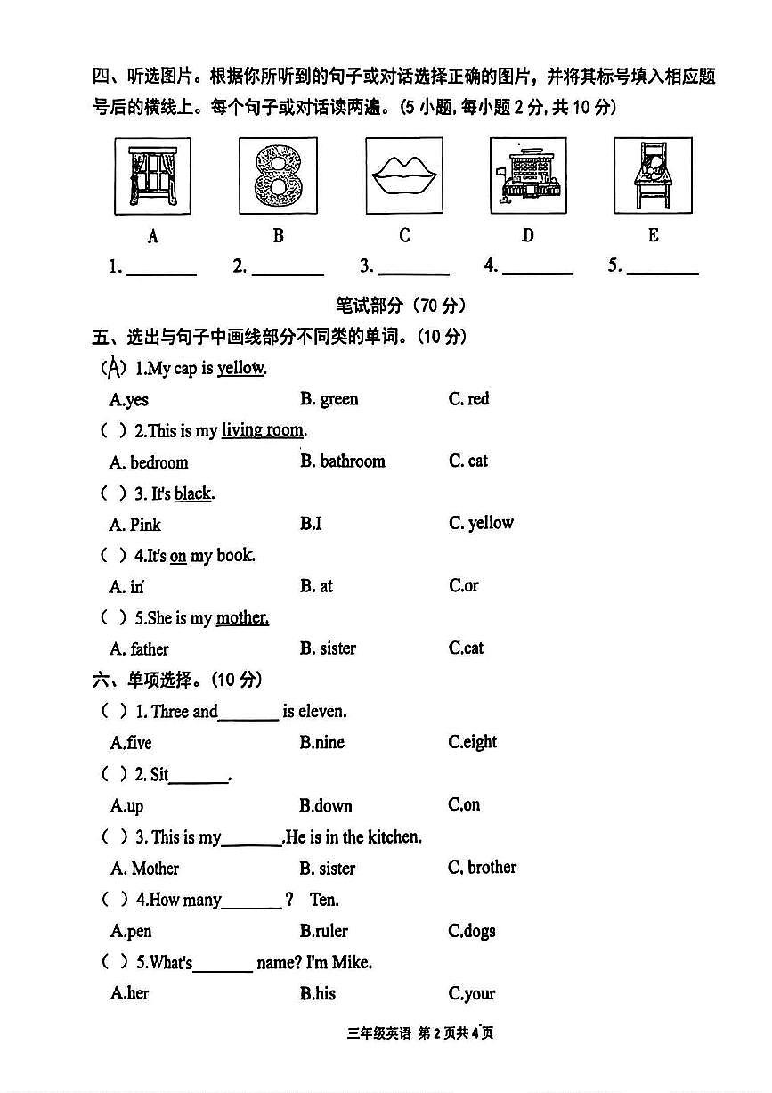 河南省周口市郸城县2025-2026学年第一学期三年级英语期末试卷（无听力音频，无答案）第2页