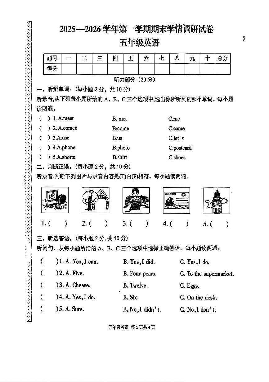 河南省周口市郸城县2025-2026学年第一学期五年级英语期末试卷（无听力音频，无答案）第1页