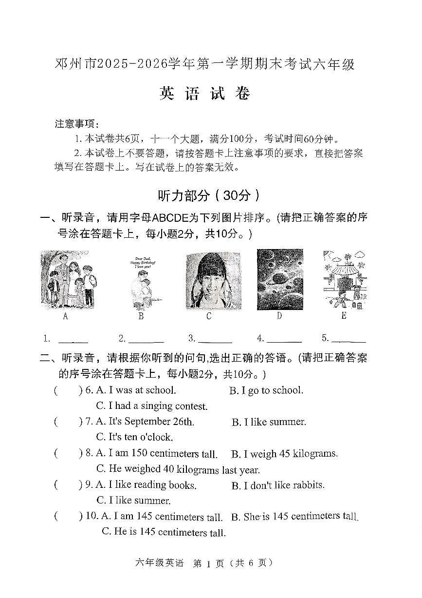 河南省南阳市邓州市2025-2026学年第一学期六年级英语期末试卷（无听力音频，无答案）第1页