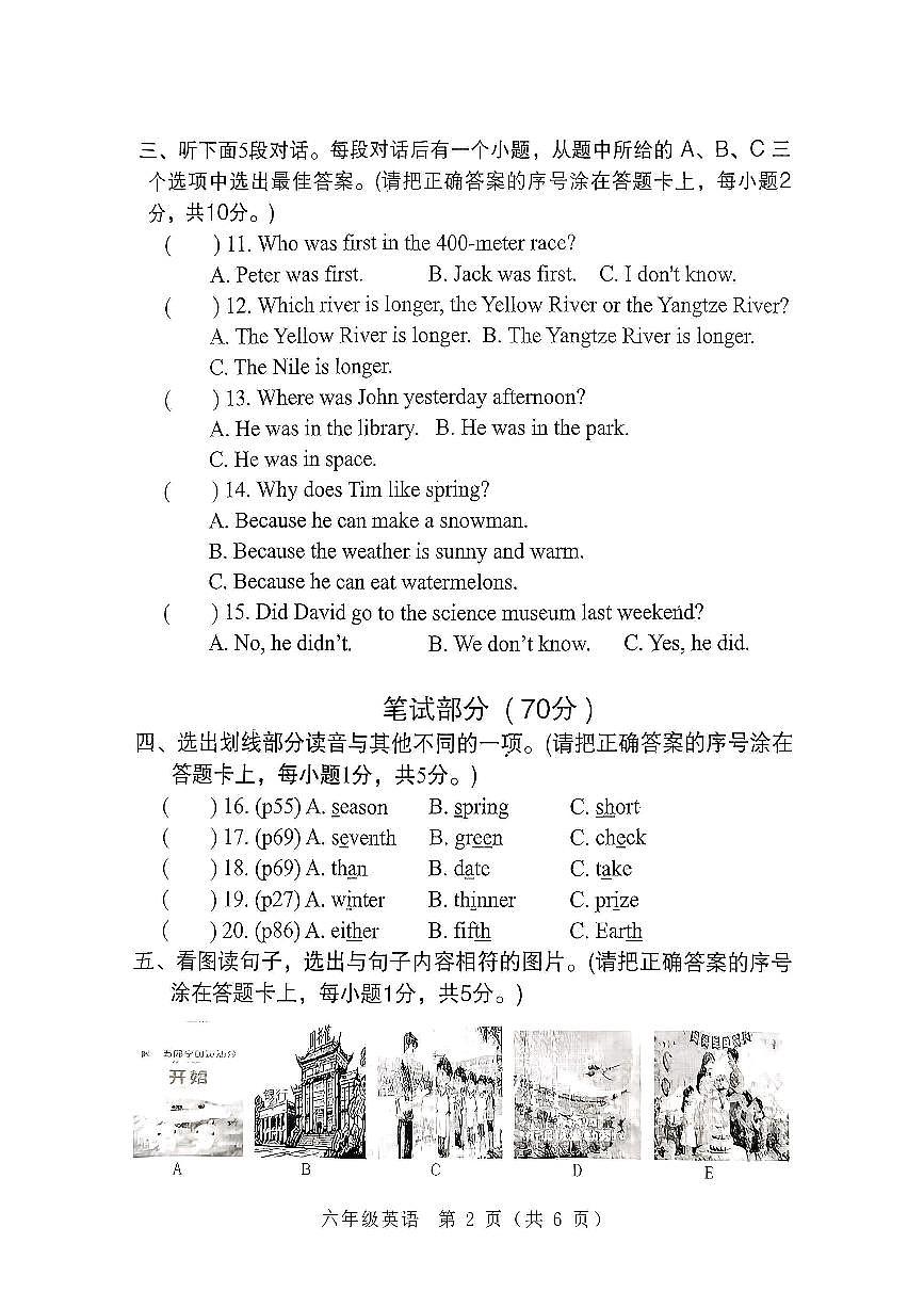 河南省南阳市邓州市2025-2026学年第一学期六年级英语期末试卷（无听力音频，无答案）第2页