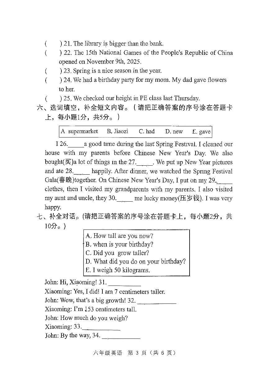 河南省南阳市邓州市2025-2026学年第一学期六年级英语期末试卷（无听力音频，无答案）第3页