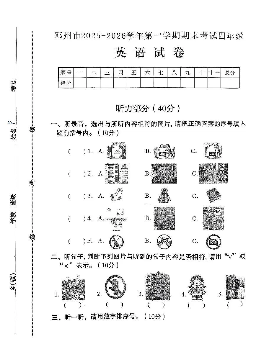 河南省南阳市邓州市2025-2026学年第一学期四年级英语期末试卷（无听力音频，含答案）第1页