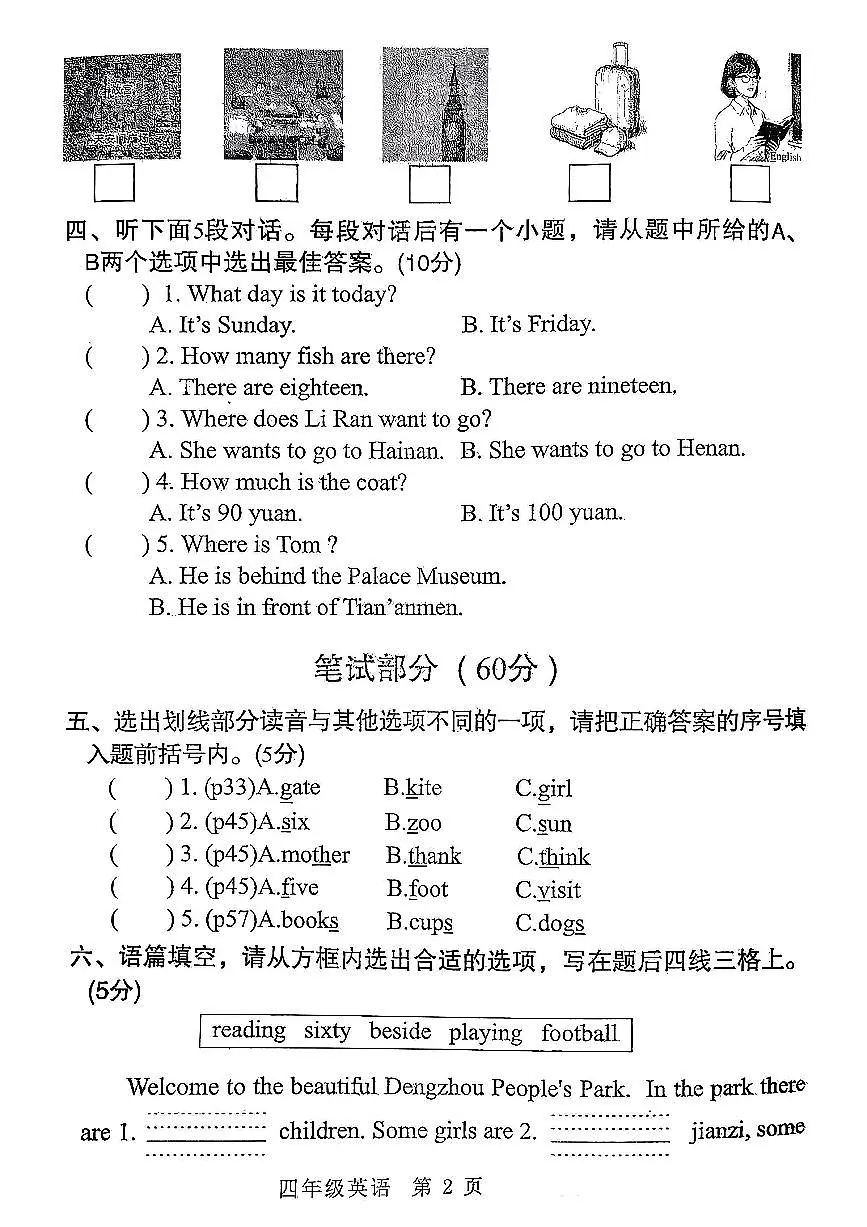 河南省南阳市邓州市2025-2026学年第一学期四年级英语期末试卷（无听力音频，含答案）第2页