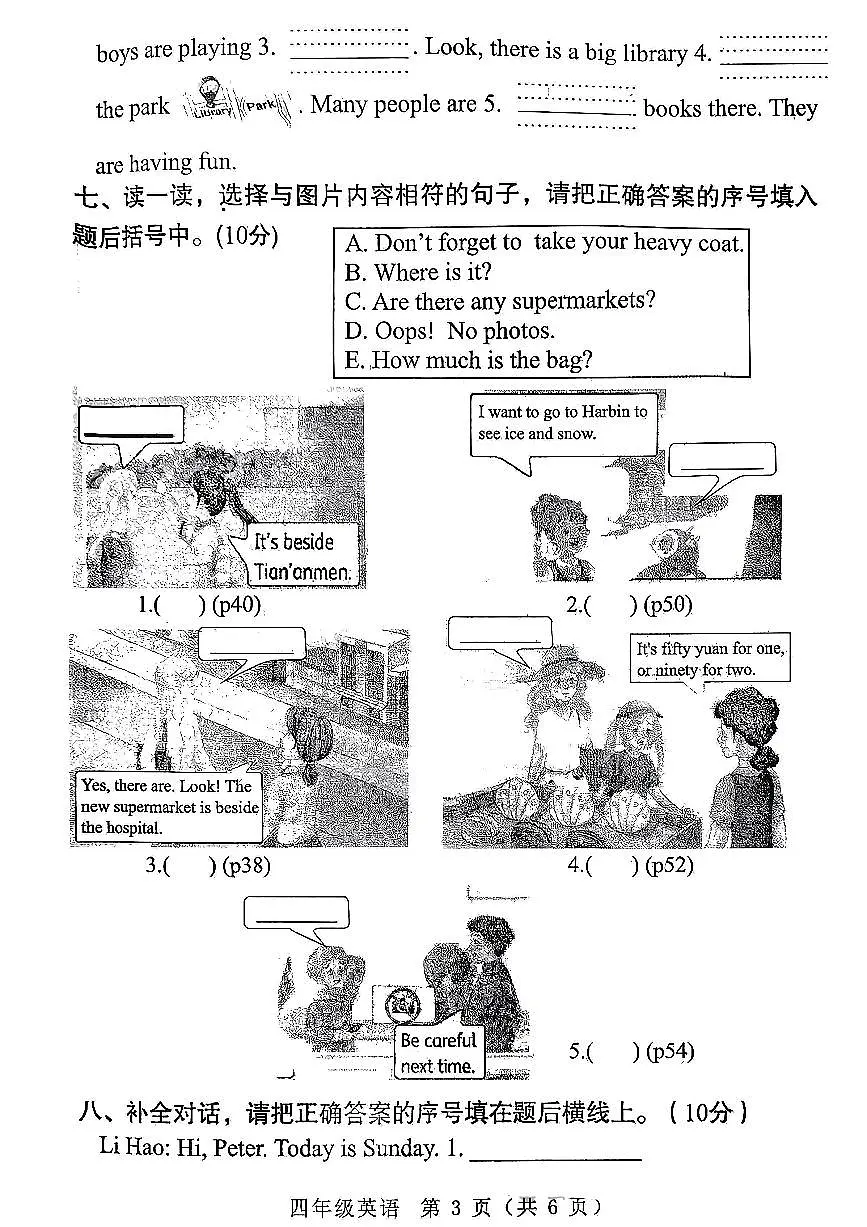 河南省南阳市邓州市2025-2026学年第一学期四年级英语期末试卷（无听力音频，含答案）第3页