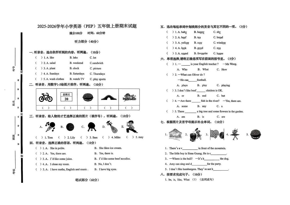 山东菏泽市巨野县2025-2026学年小学英语五年级上册期末试题第1页
