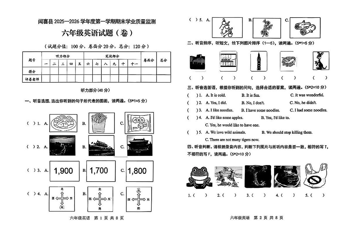 山西运城市闻喜县2025-2026学年度第一学期期末学业质量监测六年级英语试题第1页