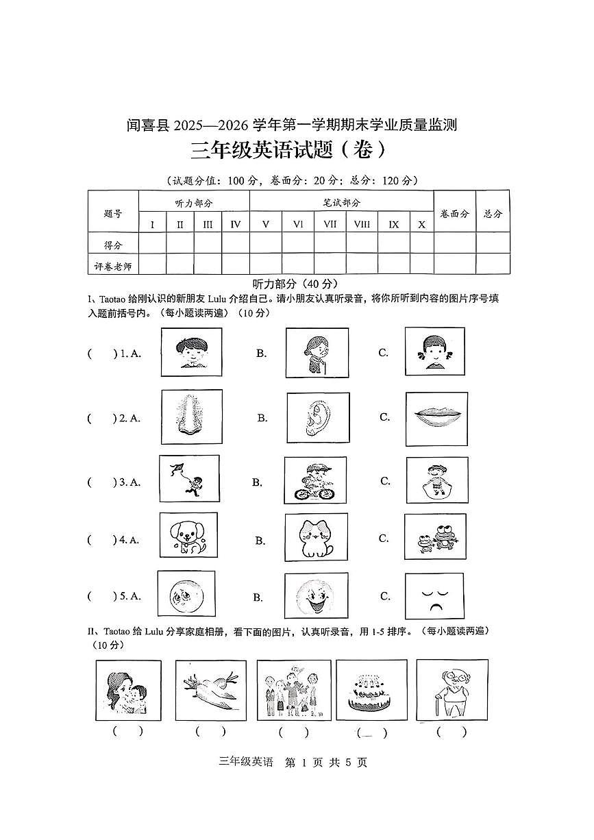 山西运城市闻喜县闻喜县2025一2026学年第一学期期末学业质量监测三年级英语试题第1页