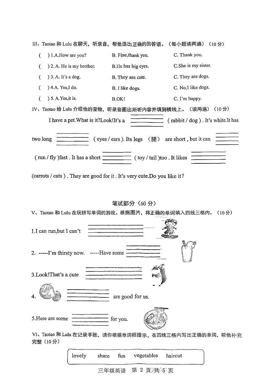 山西运城市闻喜县闻喜县2025一2026学年第一学期期末学业质量监测三年级英语试题第2页