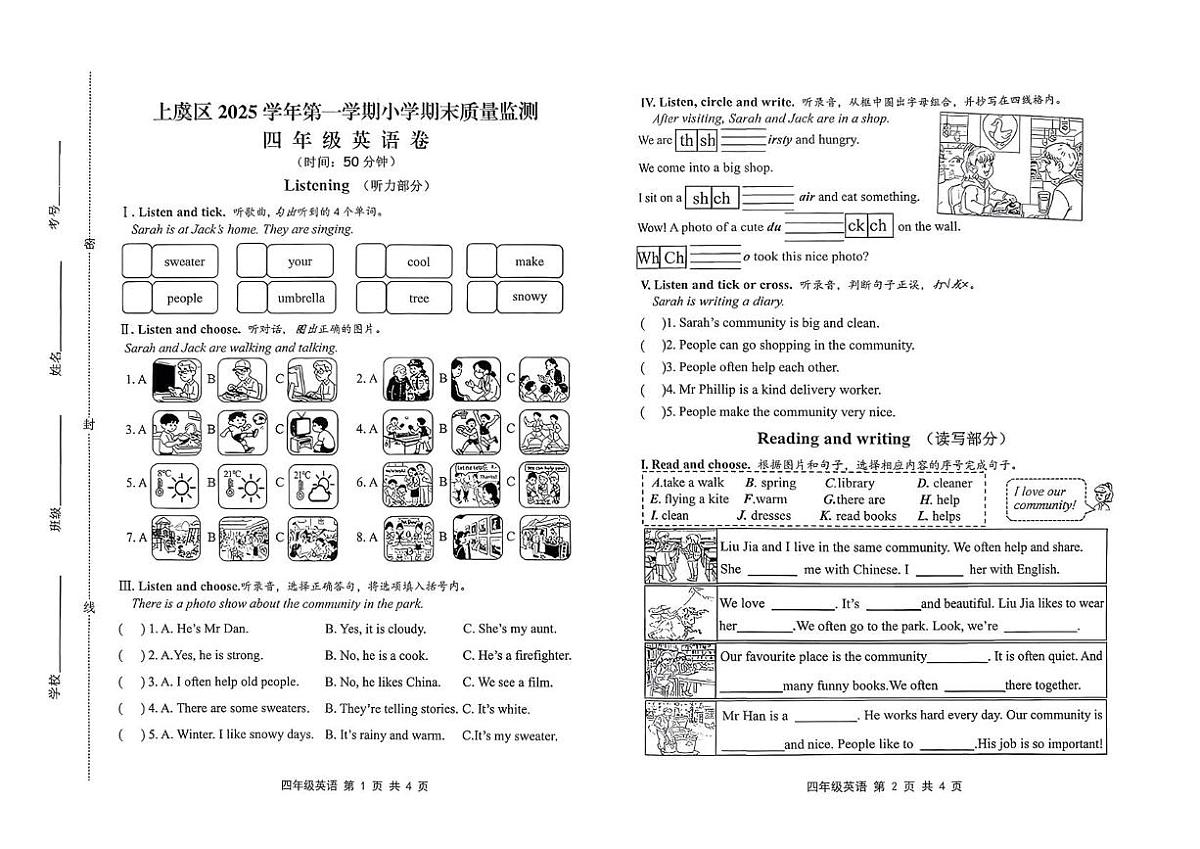 浙江绍兴市上虞区2025学年第一学期小学期末质量监测四年级英语卷第1页