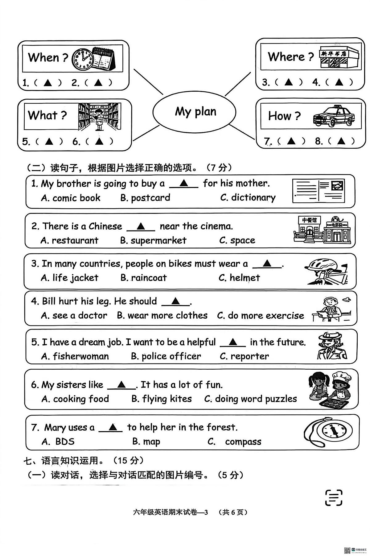 浙江金华市永康市2025学年第一学期六年级期末考试英语试题卷第3页