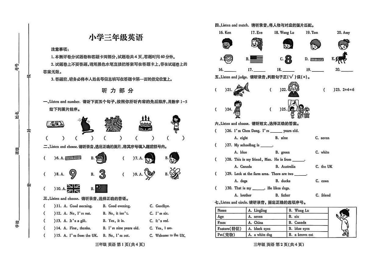 河南洛阳市洛龙区2025-2026学年三年级上学期期末英语试题第1页
