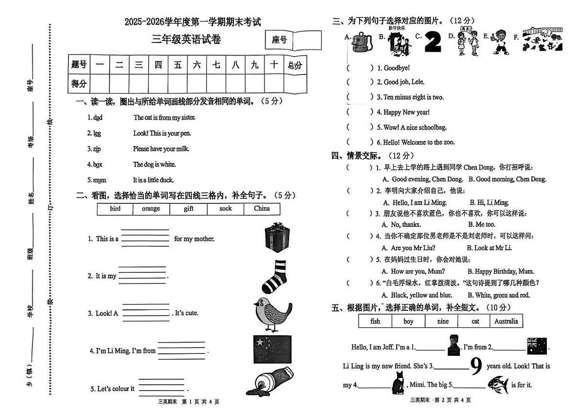 河南商丘市睢阳区2025-2026学年度第一学期期末考试三年级英语试卷第1页