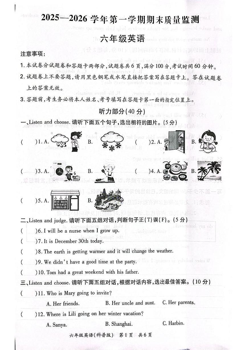 河南省洛阳市老城区2025-2026学年第一学期期末质量监测六年级英语第1页