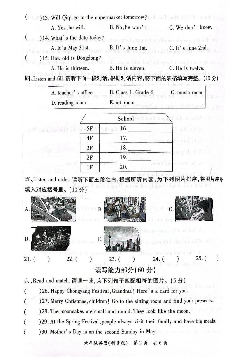 河南省洛阳市老城区2025-2026学年第一学期期末质量监测六年级英语第2页