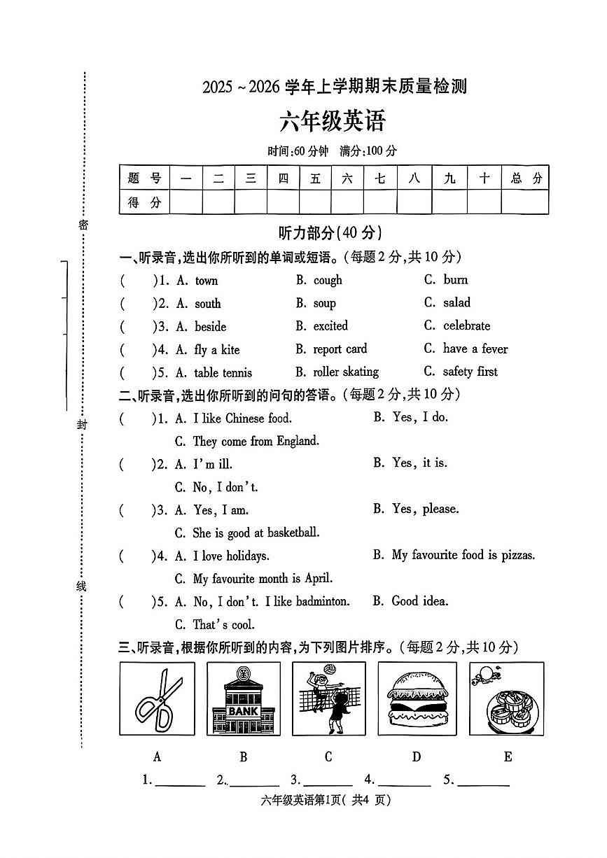 河南许昌市禹州市2025-2026学年上学期期末质量检测六年级英语第1页