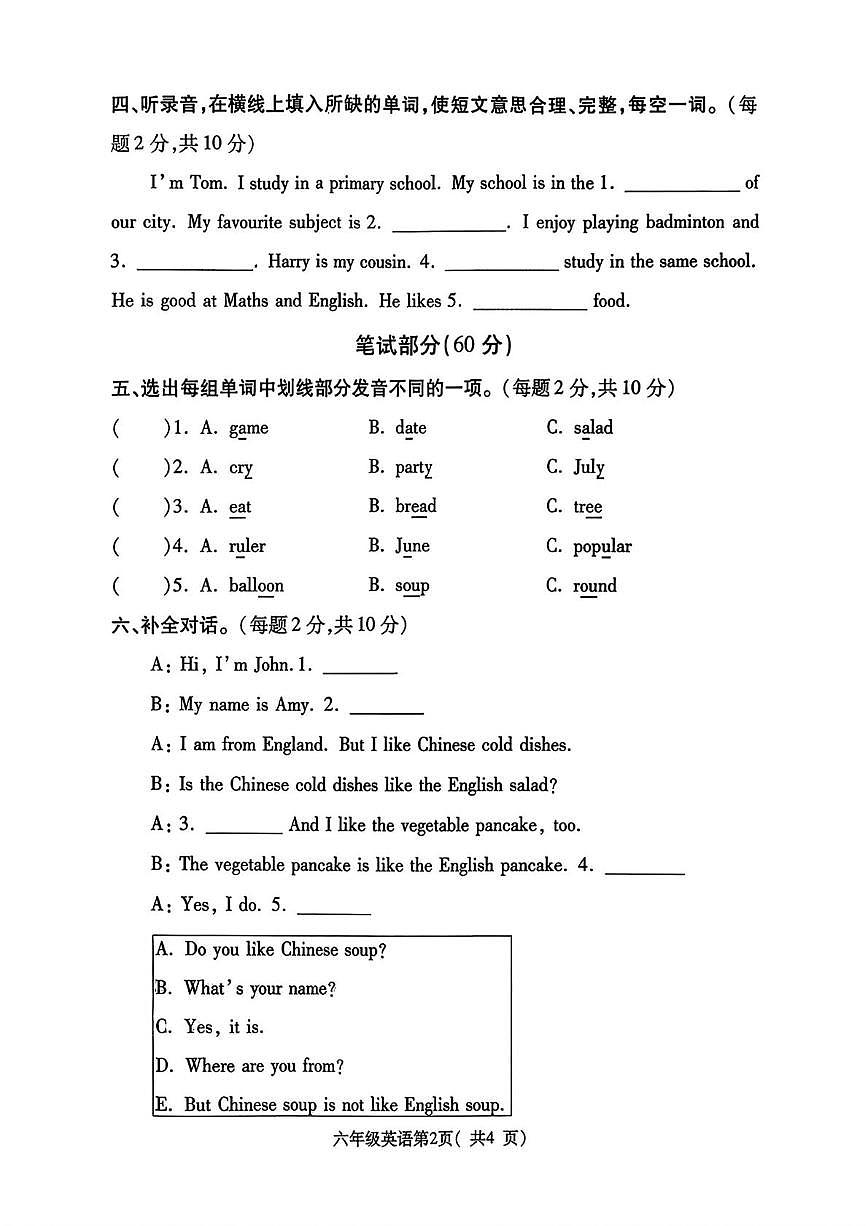 河南许昌市禹州市2025-2026学年上学期期末质量检测六年级英语第2页