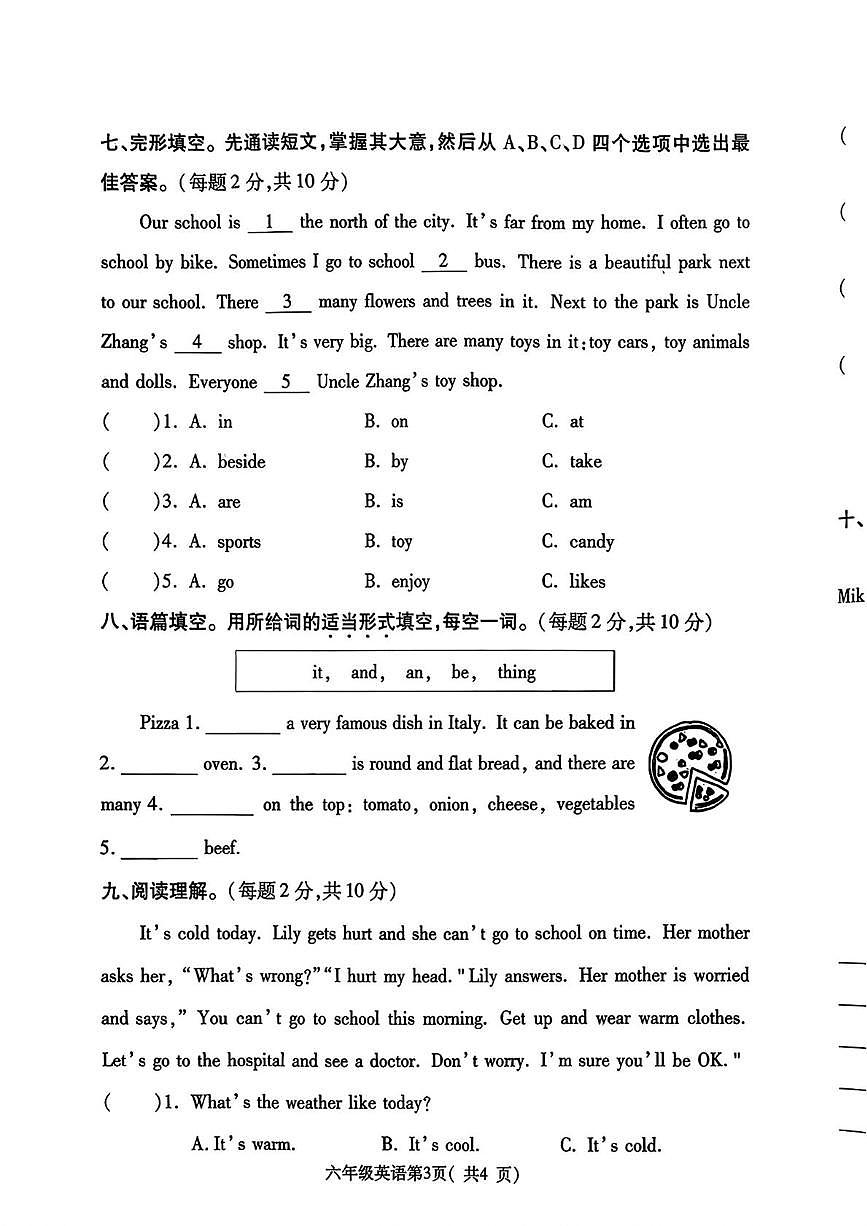 河南许昌市禹州市2025-2026学年上学期期末质量检测六年级英语第3页