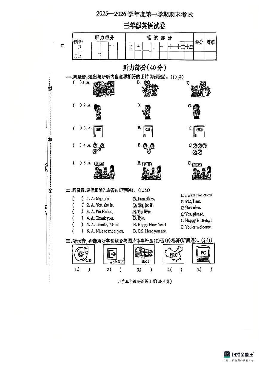 江苏徐州市邳州市2025-2026学年度第一学期期末考试三年级英语试卷第1页