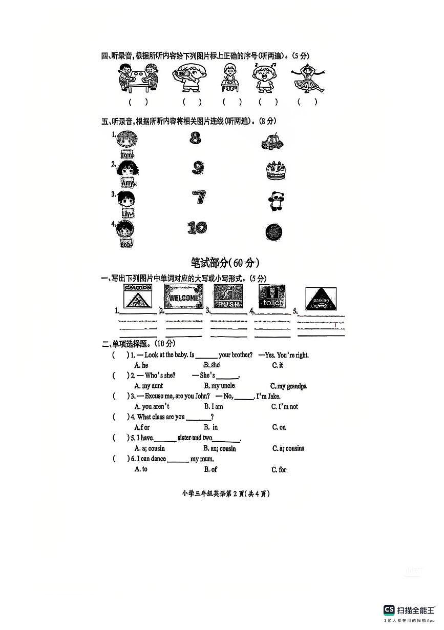 江苏徐州市邳州市2025-2026学年度第一学期期末考试三年级英语试卷第2页