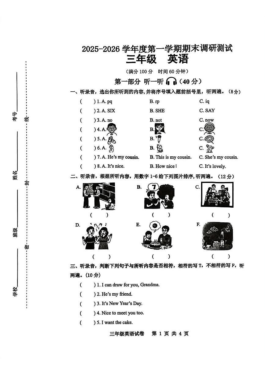 江苏宿迁市宿城区2025-2026学年度第一学期期末调研测试三年级英语第1页