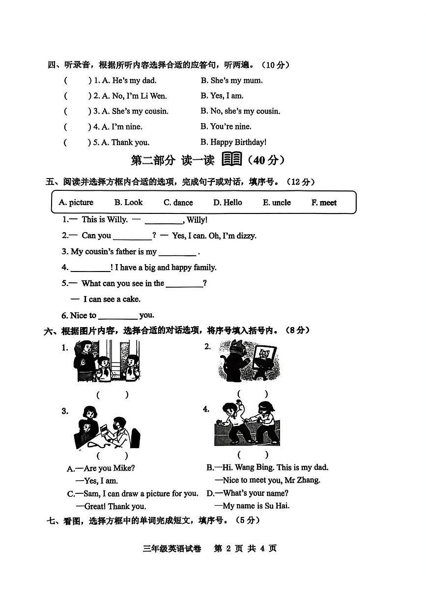 江苏宿迁市宿城区2025-2026学年度第一学期期末调研测试三年级英语第2页