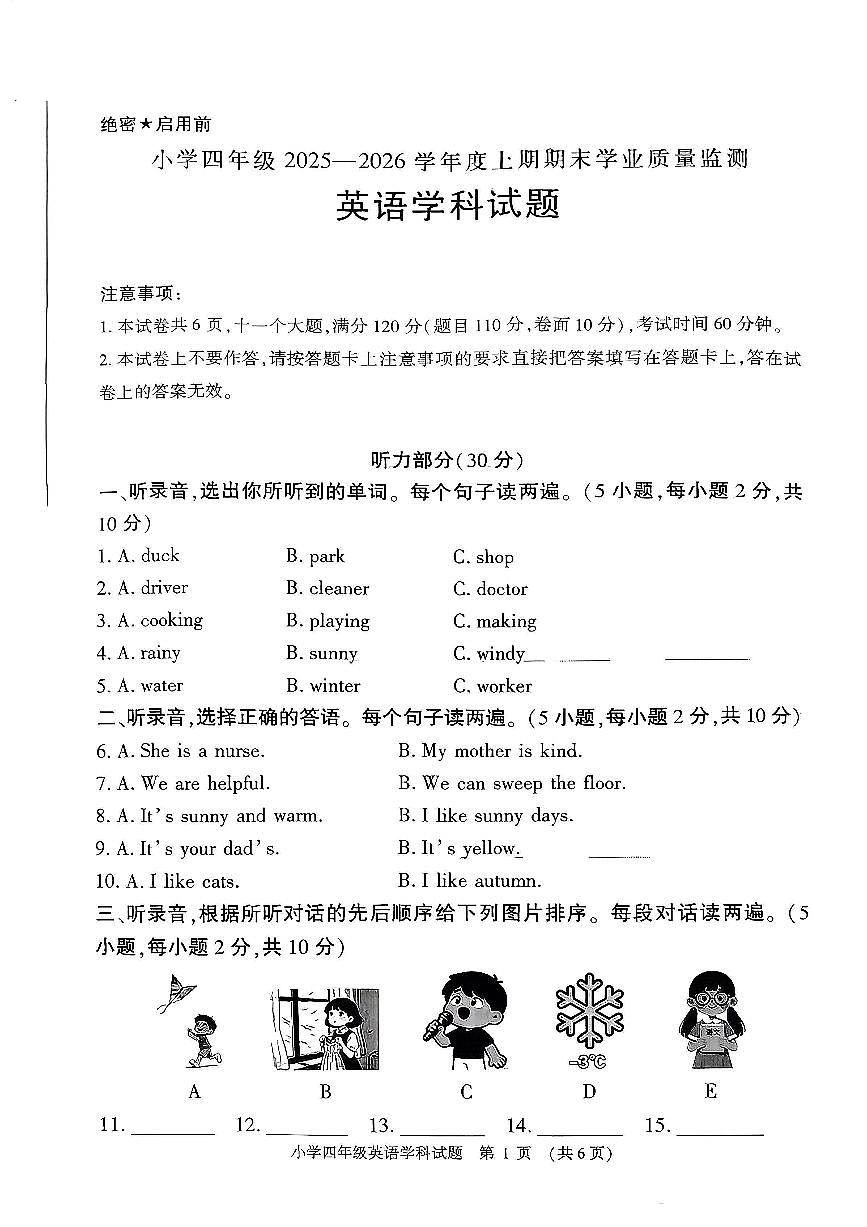 河南省信阳市息县2025-2026学年第一学期四年级英语期末试卷（无听力音频，无答案）第1页