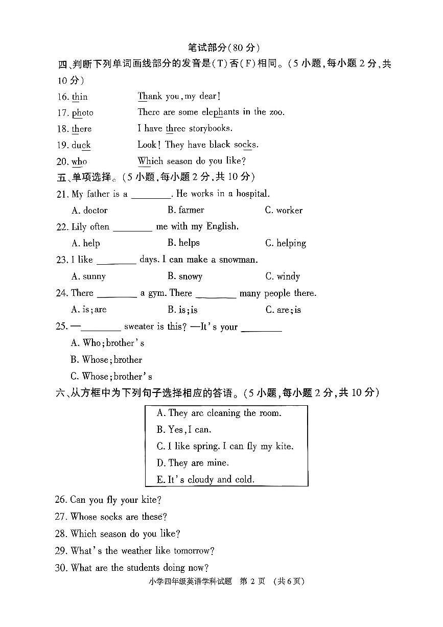 河南省信阳市息县2025-2026学年第一学期四年级英语期末试卷（无听力音频，无答案）第2页