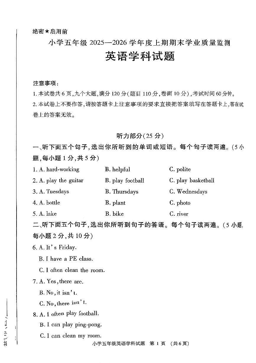河南省信阳市息县2025-2026学年第一学期五年级英语期末试卷（无听力音频，无答案）第1页