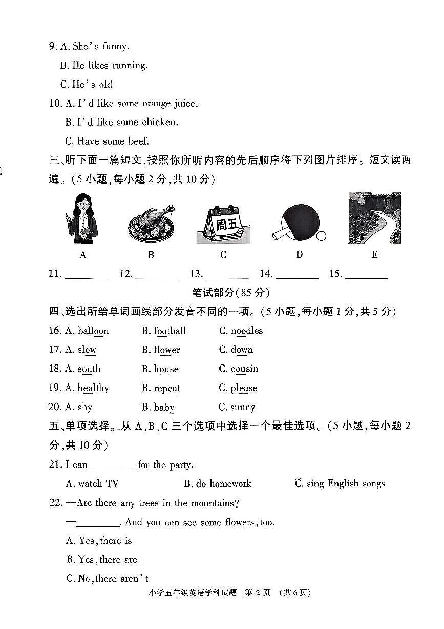 河南省信阳市息县2025-2026学年第一学期五年级英语期末试卷（无听力音频，无答案）第2页