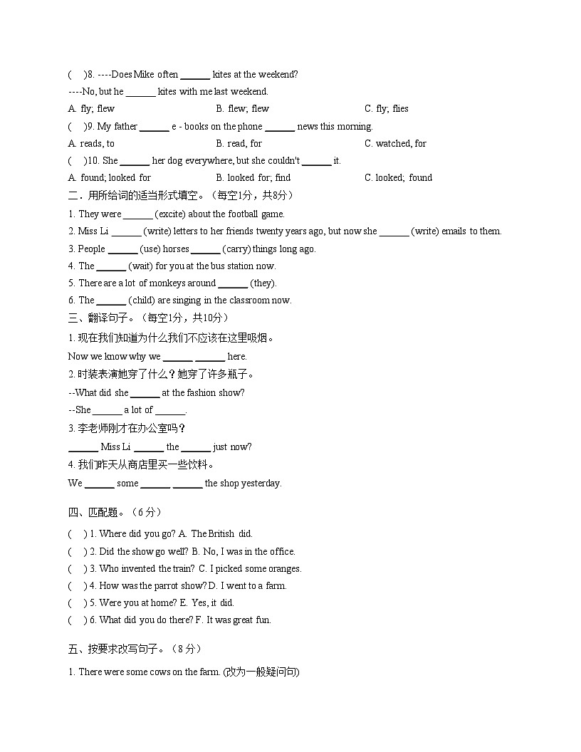 江苏省扬州市江都区2025_2026学年六年级上学期12月月考英语试题（文字版，含答案）第3页