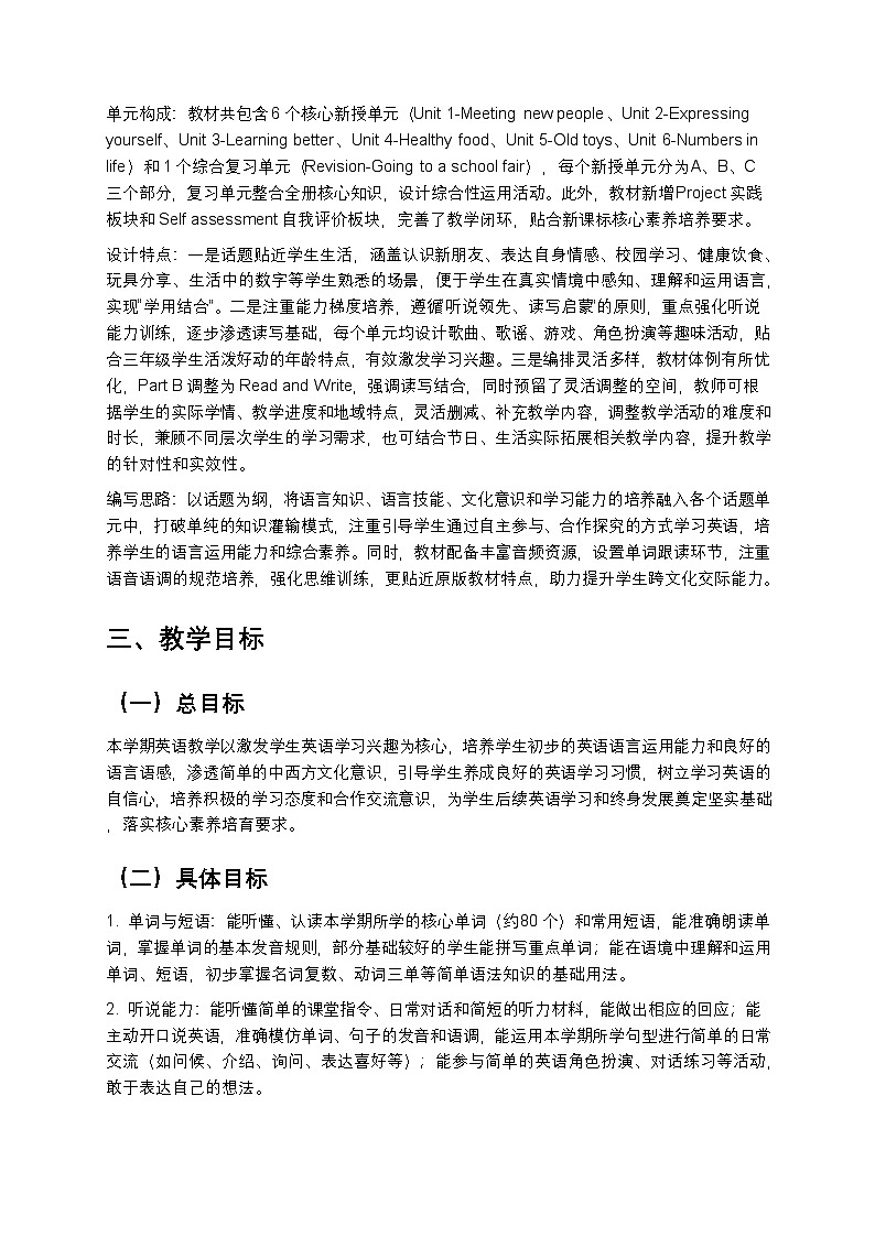 人教版PEP小学英语三年级下册教学计划1第2页