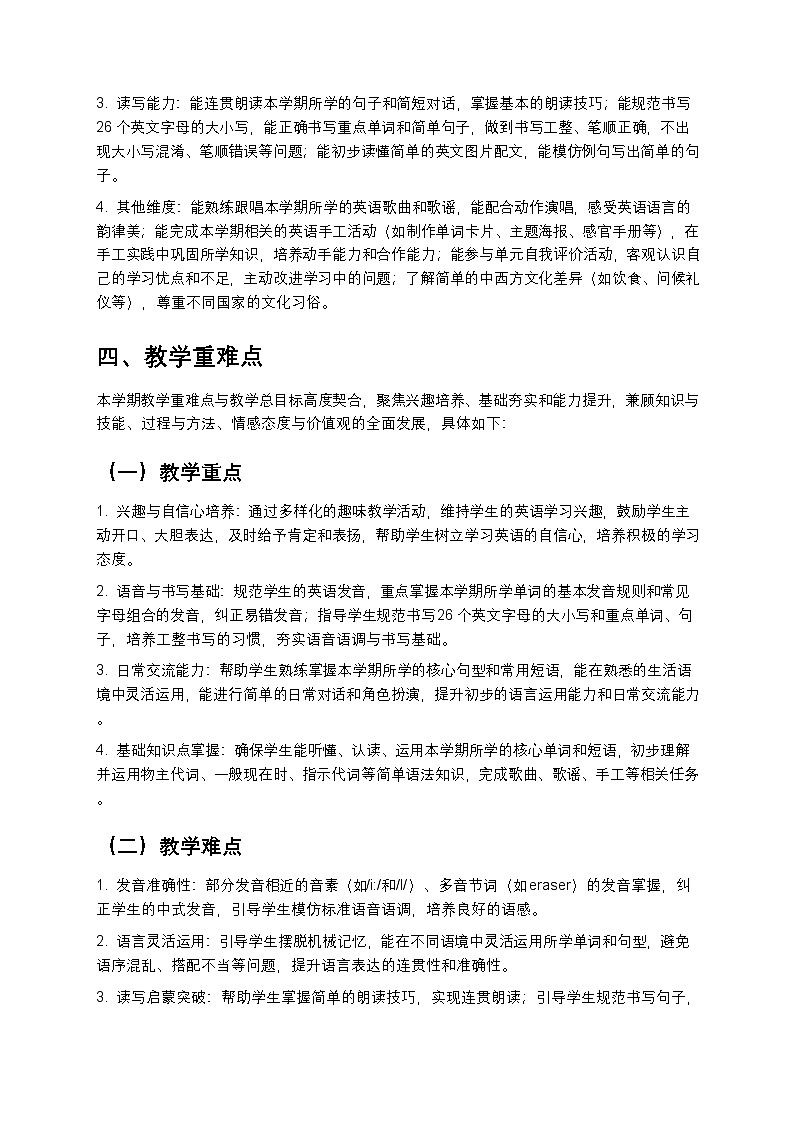 人教版PEP小学英语三年级下册教学计划1第3页