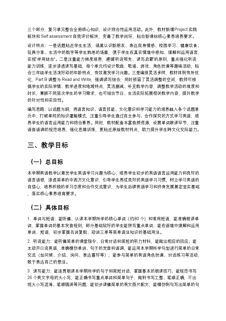 人教版PEP小学英语三年级下册教学计划2第2页