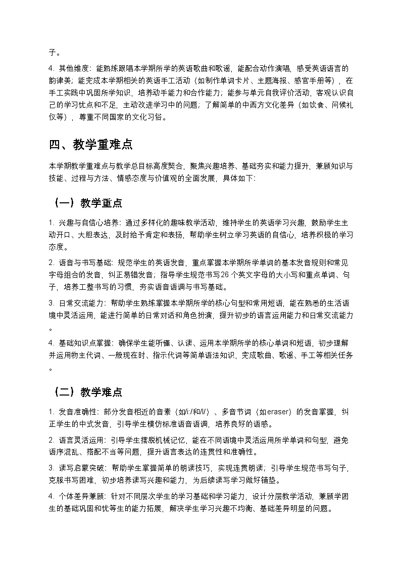 人教版PEP小学英语三年级下册教学计划2第3页