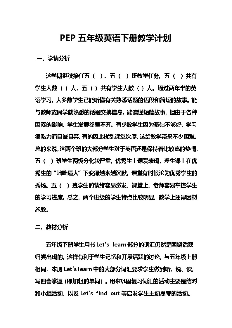 人教PEP 小学英语五年级下册教学计划 2第1页