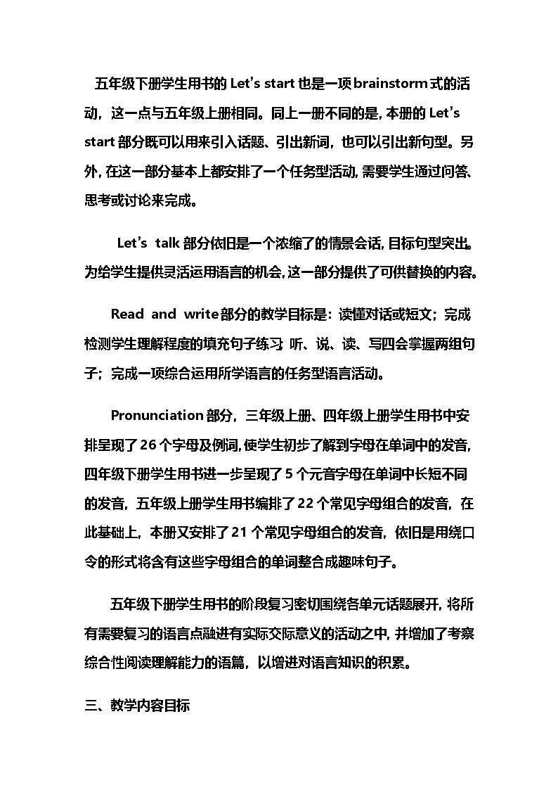 人教PEP 小学英语五年级下册教学计划 2第2页
