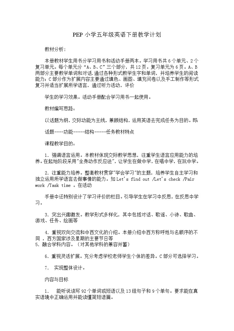 人教PEP 小学英语五年级下册教学计划 3第1页
