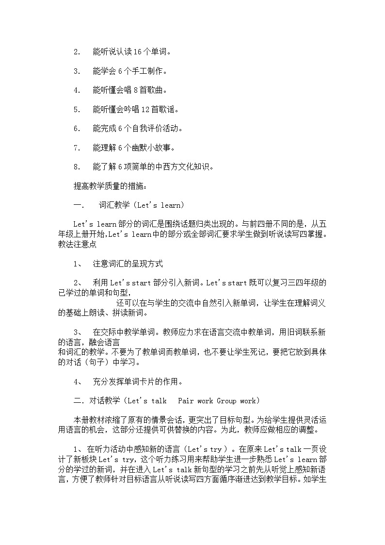 人教PEP 小学英语五年级下册教学计划 3第2页