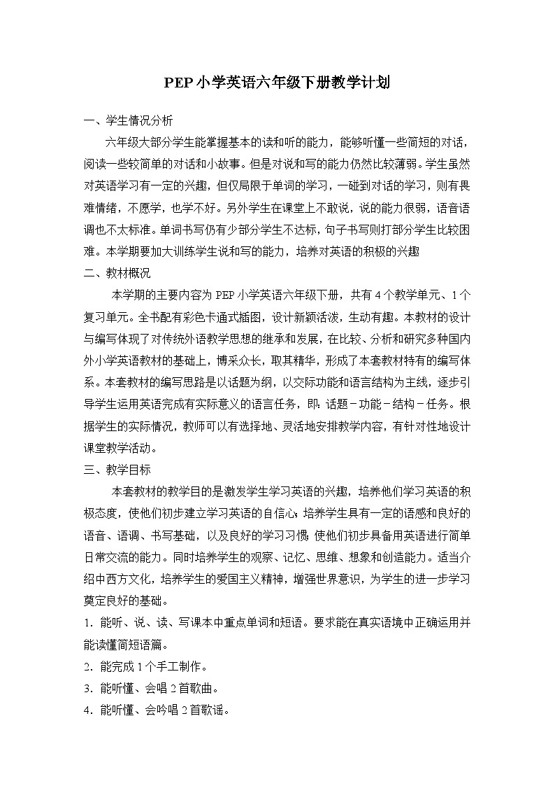 人教PEP 2024 小学英语六年级下册教学计划 1第1页