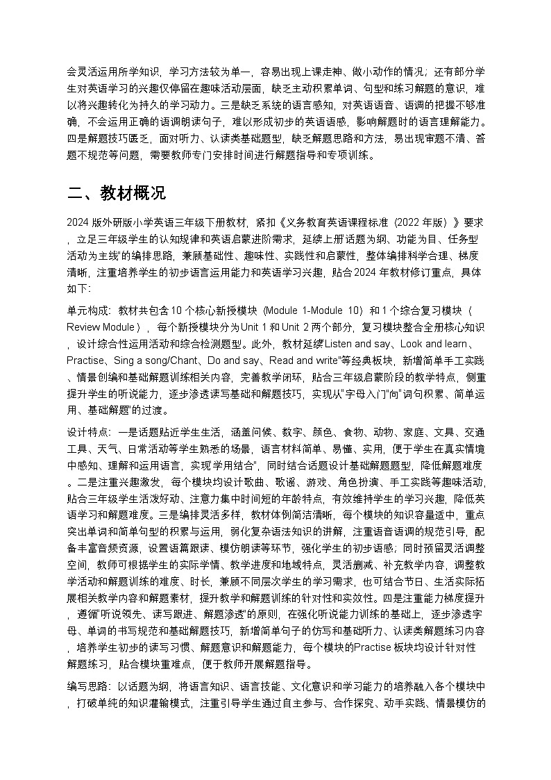 外研版 2024小学英语三年级下册教学计划 2第2页