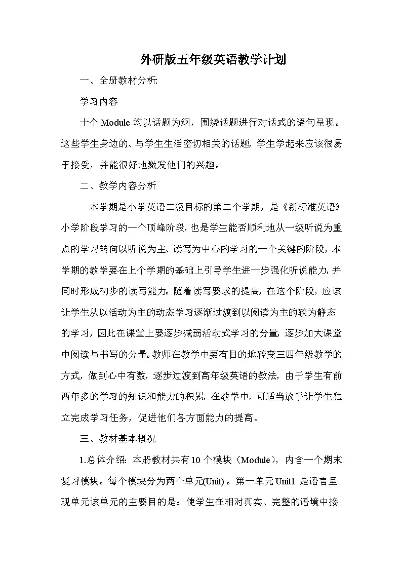 外研版小学英语五年级下册教学计划 1第1页
