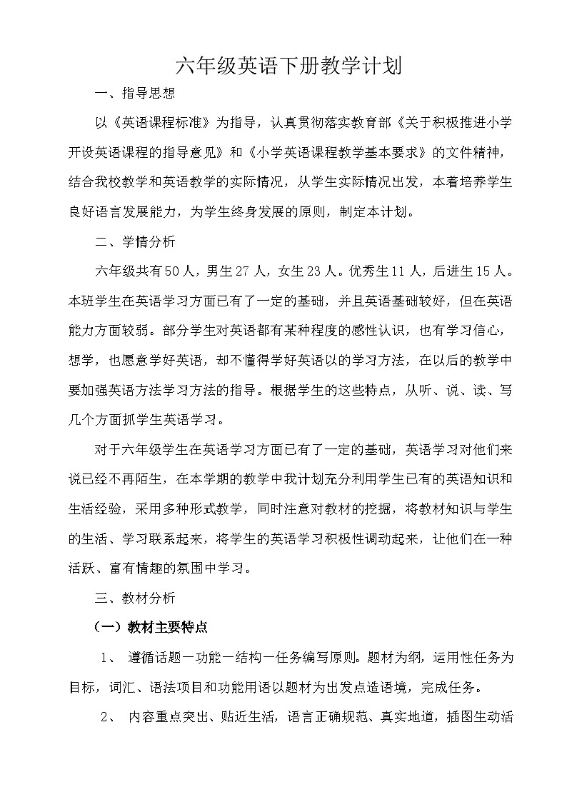 外研版小学英语六年级下册教学计划2第1页