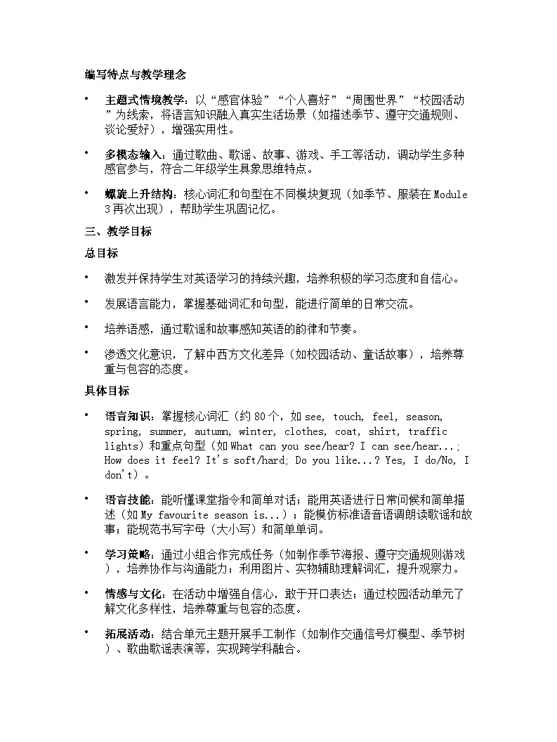 2024版沪教牛津六三制一起小学二年级下册英语教学计划 2第2页