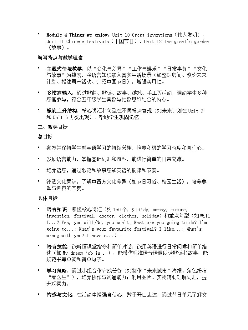 沪教牛津六三制一起小学五年级下册英语教学计划 2第2页