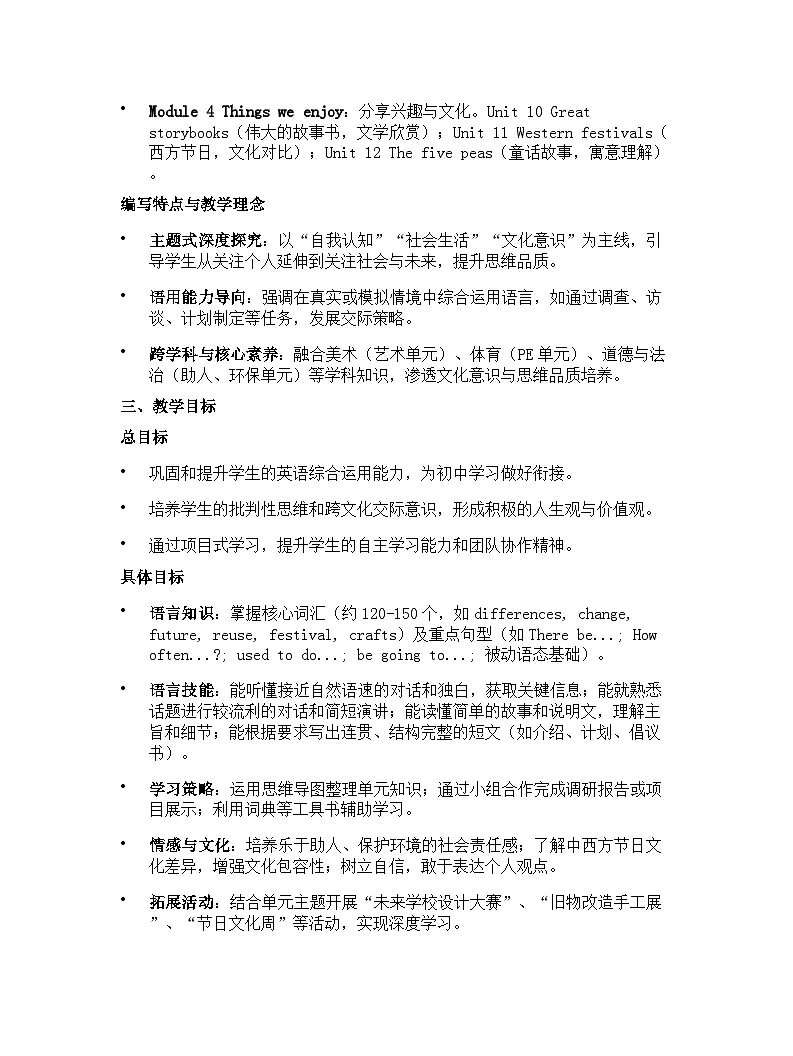 沪教牛津六三制一起小学六年级下册英语教学计划 1第2页