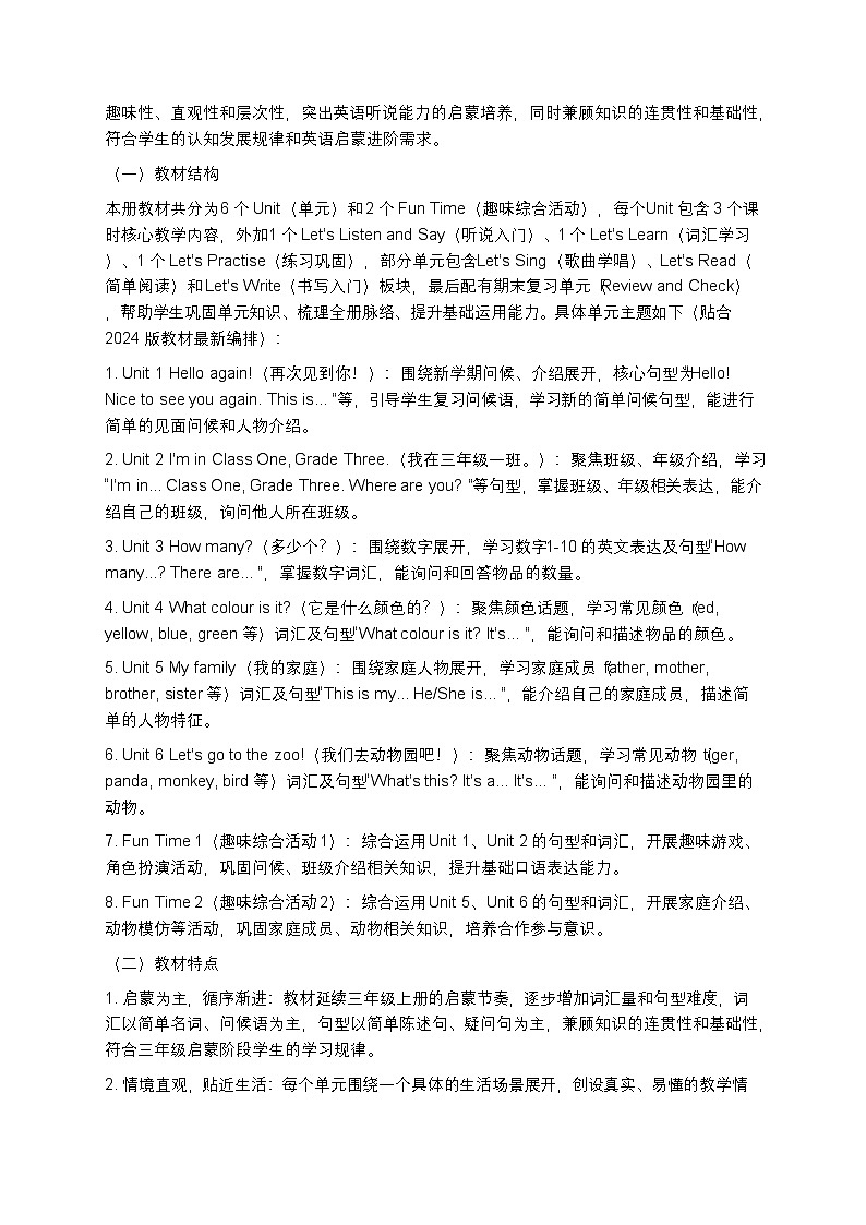 湘少版小学英语三年级下册教学计划1第2页