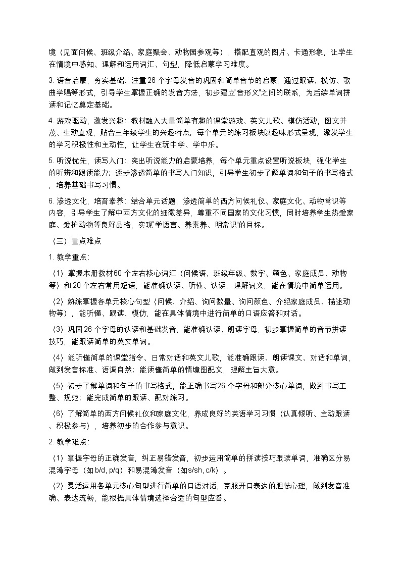 湘少版小学英语三年级下册教学计划1第3页