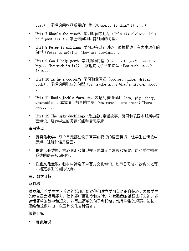湘少版小学英语四年级下册教学计划1第2页